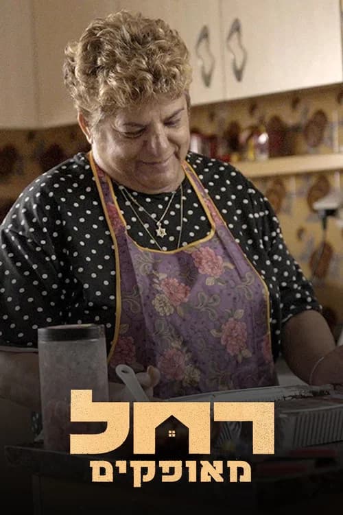 Rachel from Ofakim